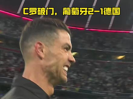 德国苦战进球，晋级欧国联半决赛