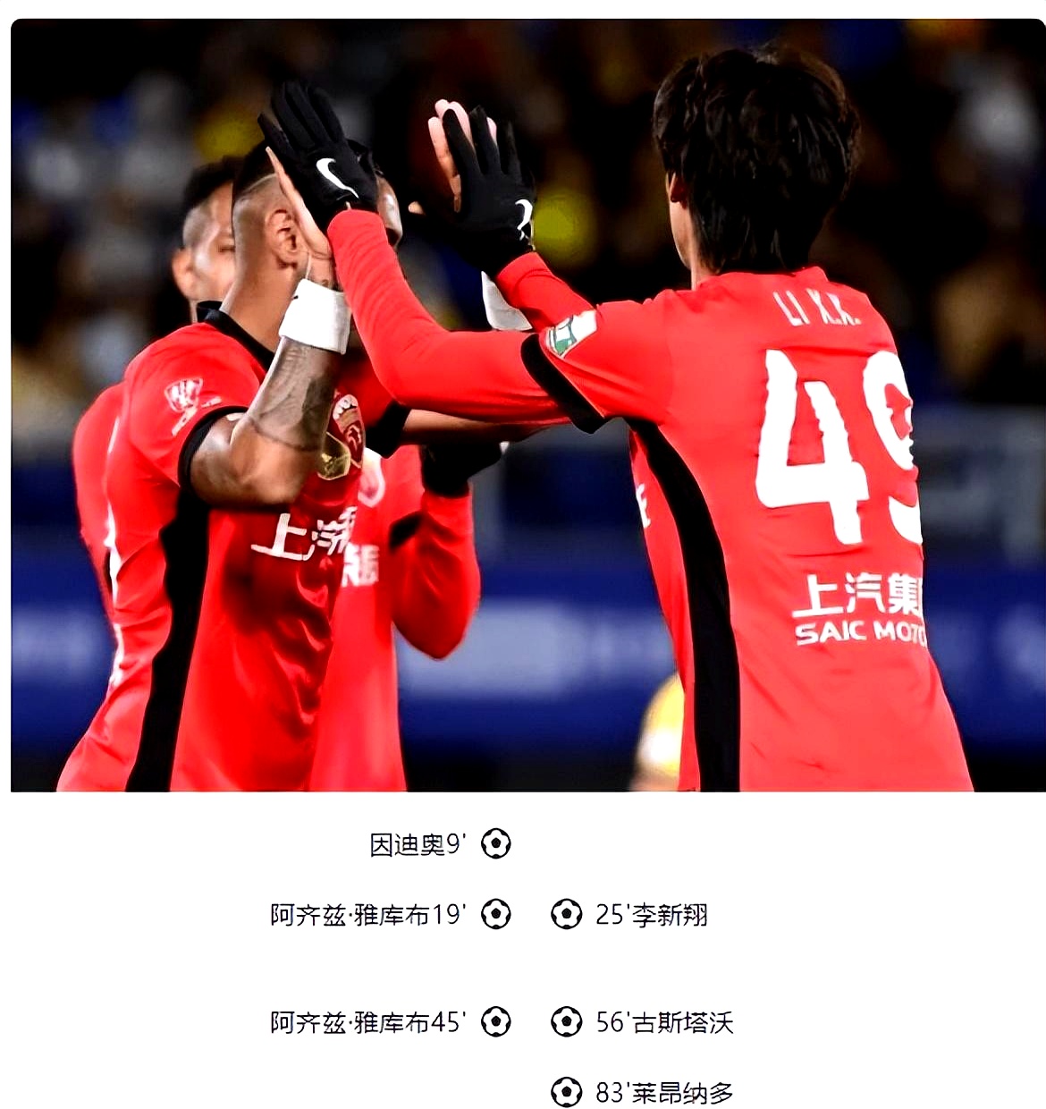 河南建业不敌上港，遭遇连败