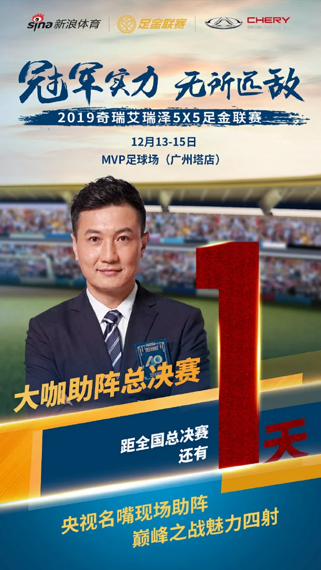 命运将在足球场上得以定格，一触即发的简单介绍